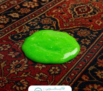 پاک کردم اسلایم از روی فرش