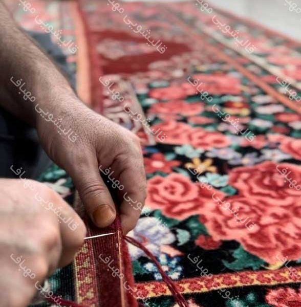 شیرازه دوزی فرش دستبافت